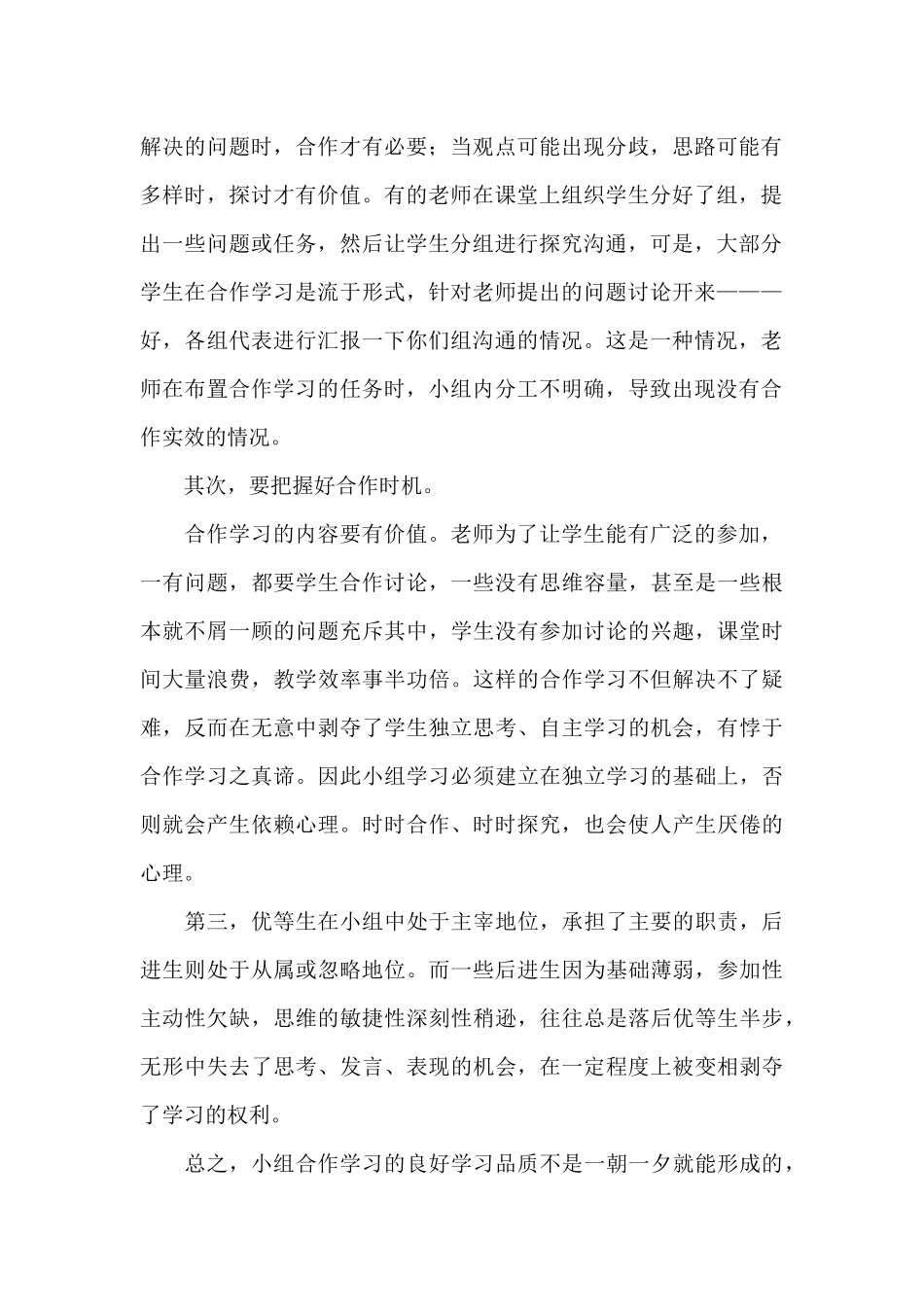 小组合作学习个人心得体会范文_第2页