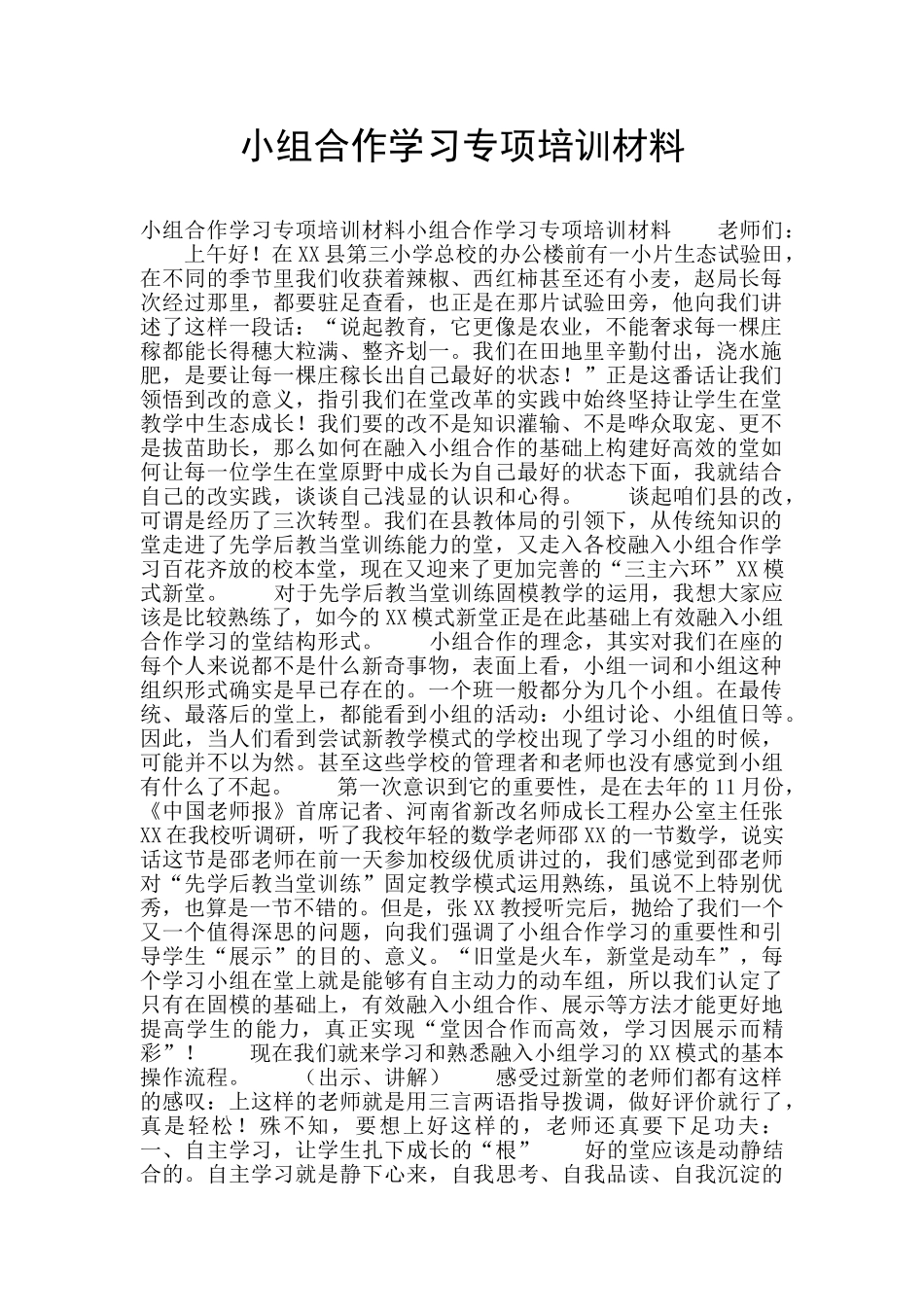 小组合作学习专项培训材料_第1页