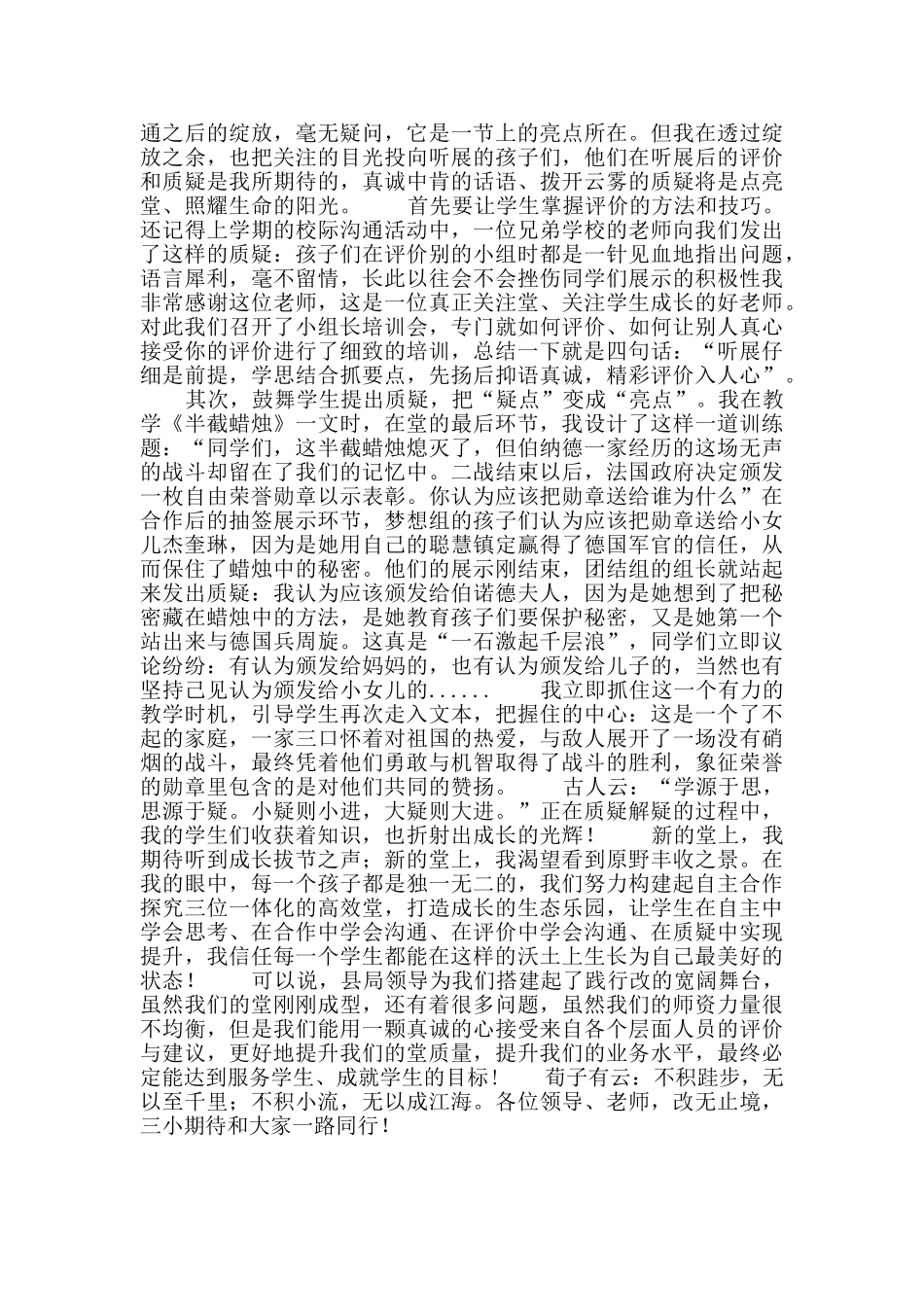 小组合作学习专项培训材料_第3页