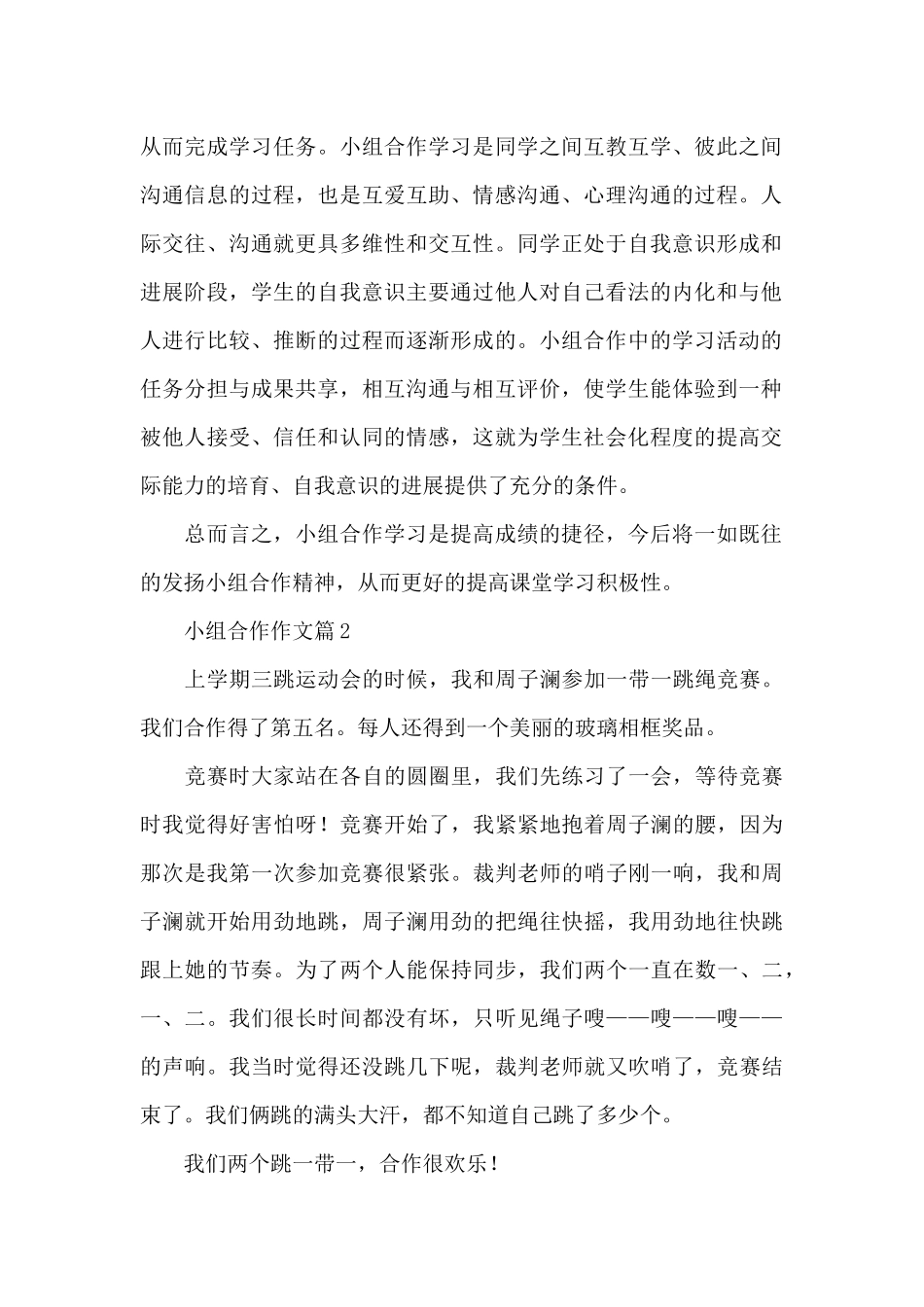 小组合作作文4篇_第2页