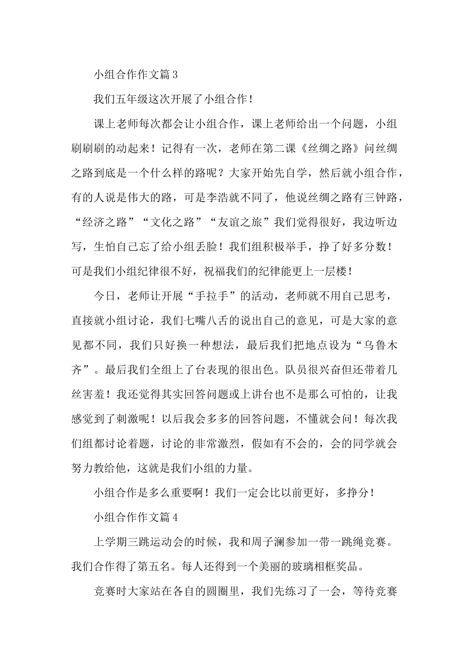 小组合作作文4篇_第3页