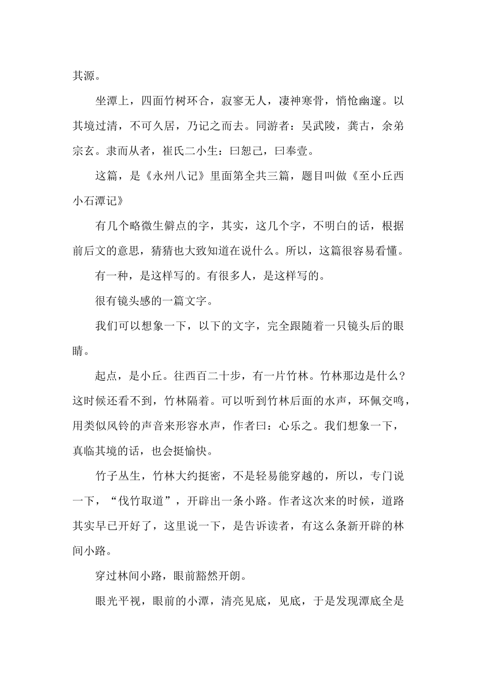 小石潭记阅读心得共五篇合集850字_第3页