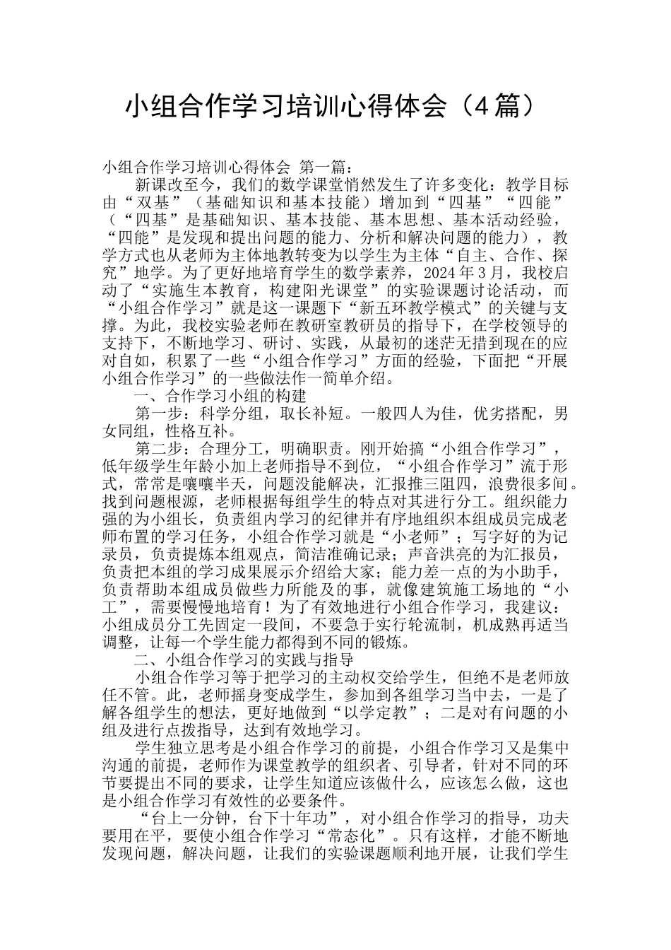 小组合作学习培训心得体会_第1页