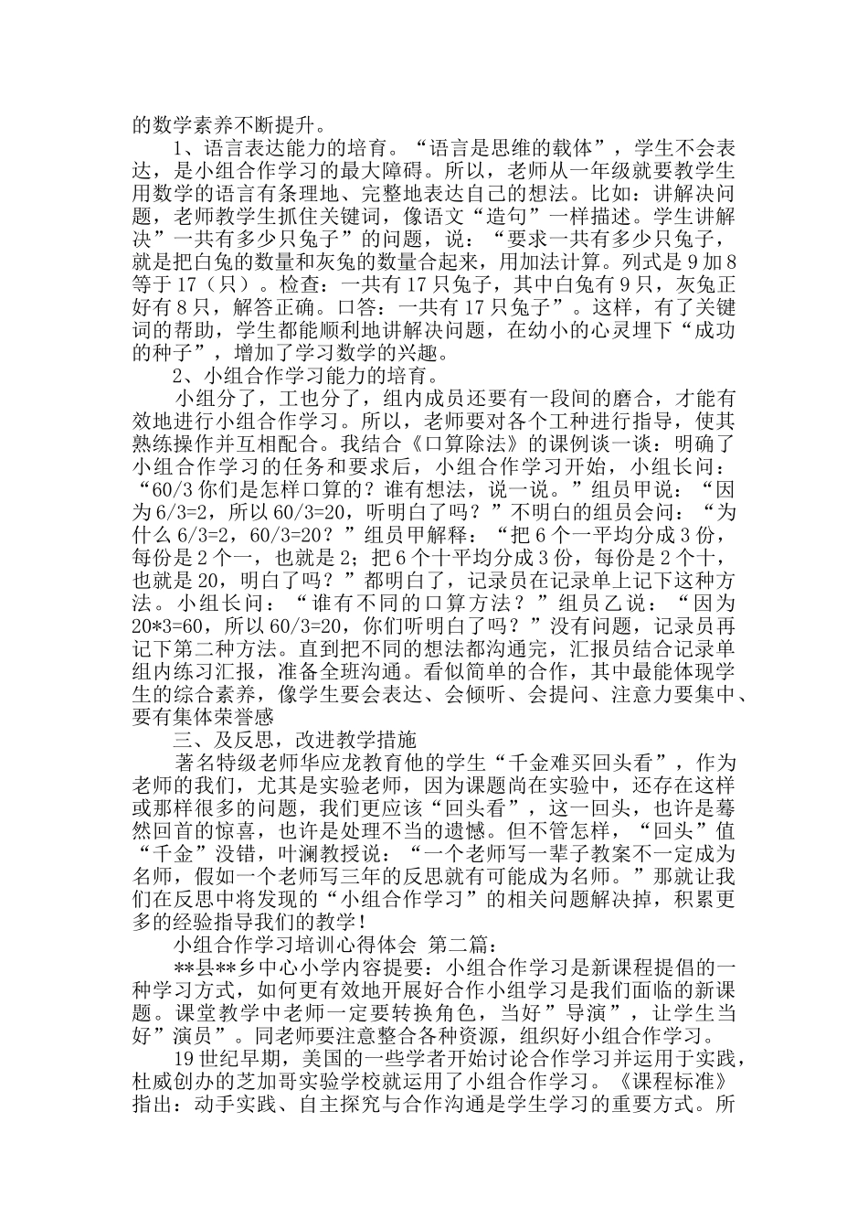 小组合作学习培训心得体会_第2页