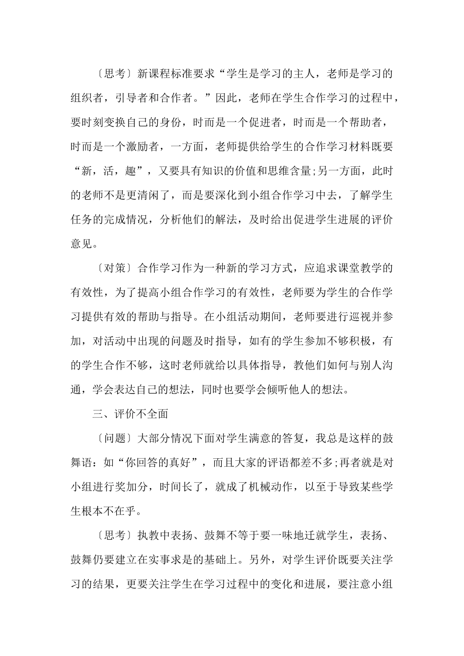 小组合作学习反思_第3页