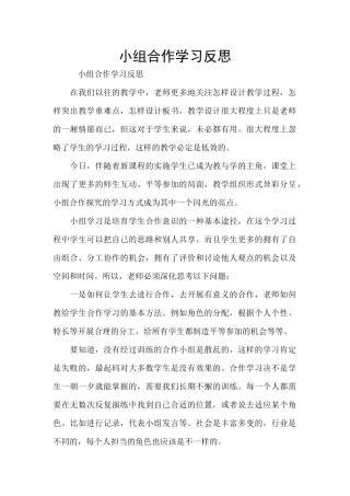 小组合作学习反思