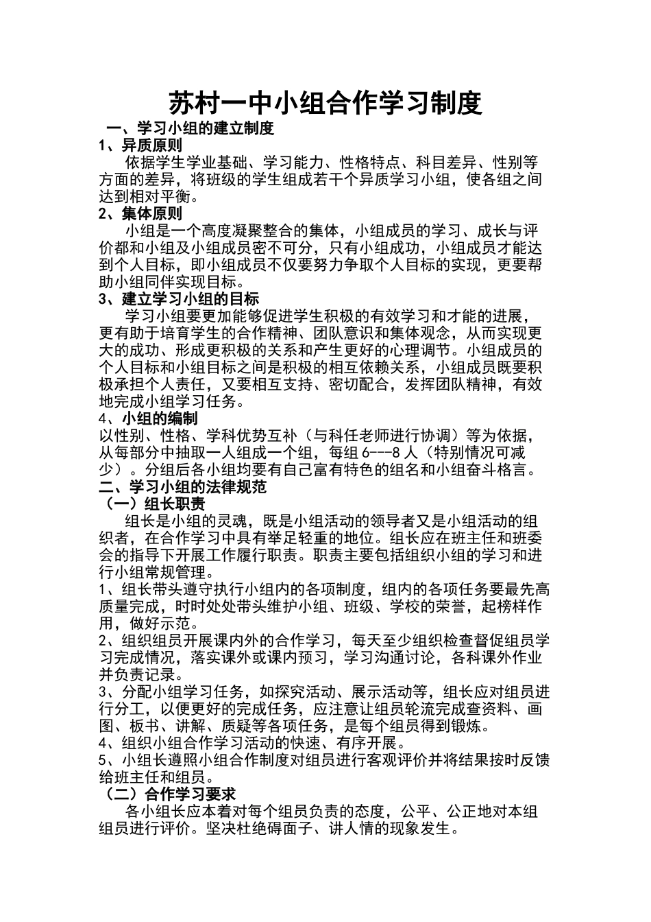 小组合作学习规章制度_第1页