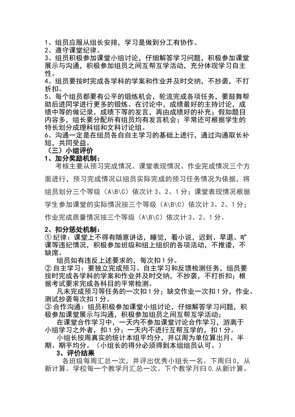 小组合作学习规章制度_第2页