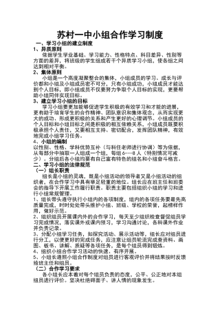 小组合作学习规章制度