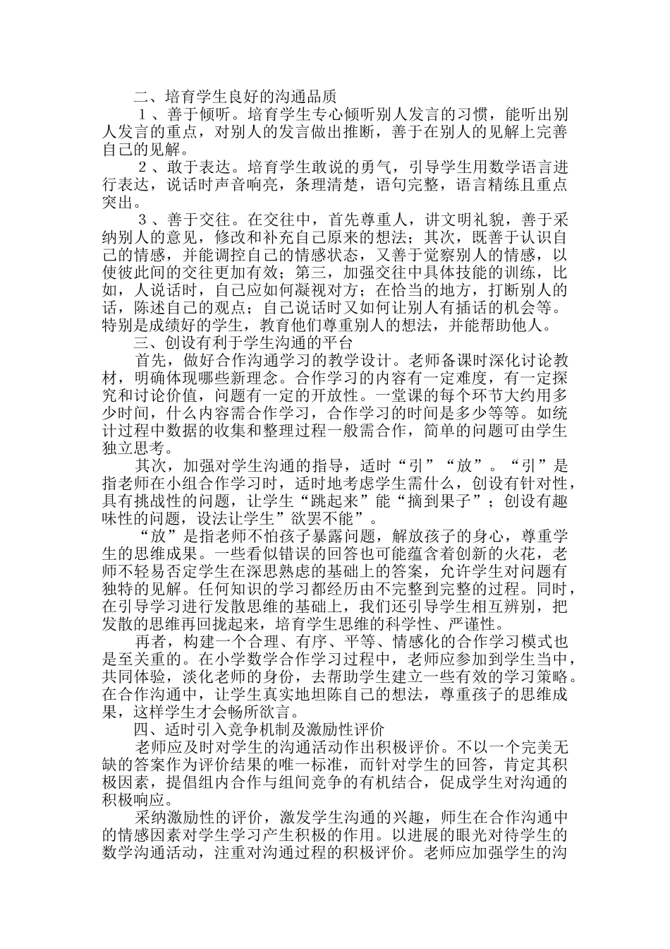 小组合作学习总结范文_第3页