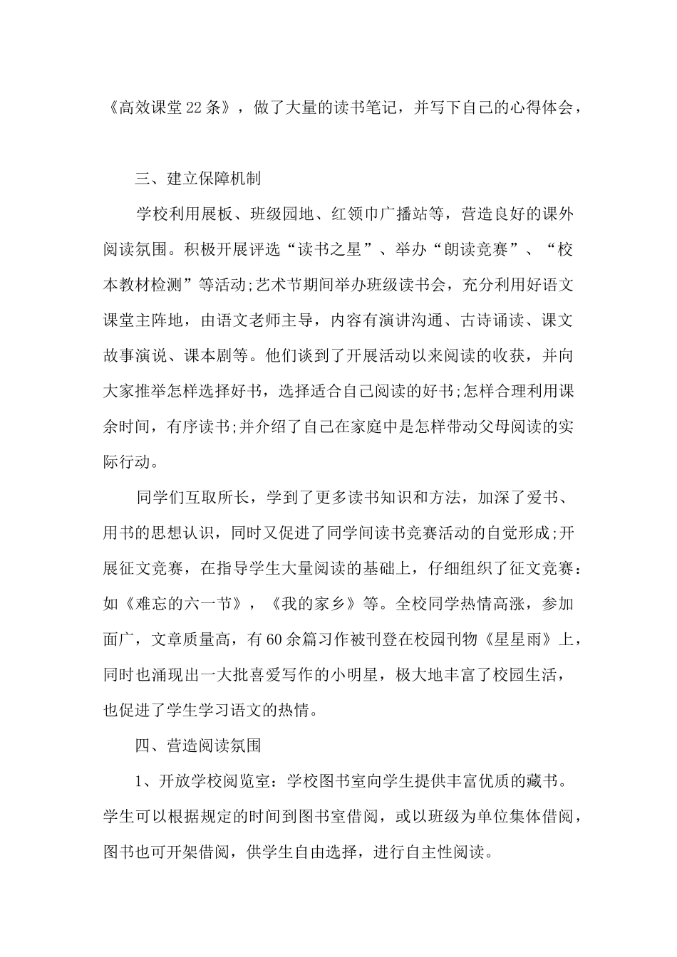 小组读书计划活动总结五篇_第2页