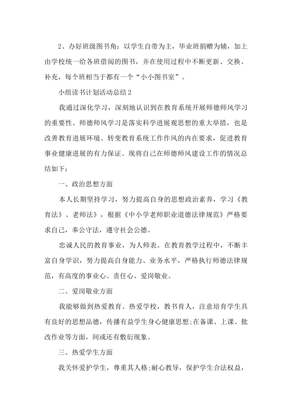 小组读书计划活动总结五篇_第3页