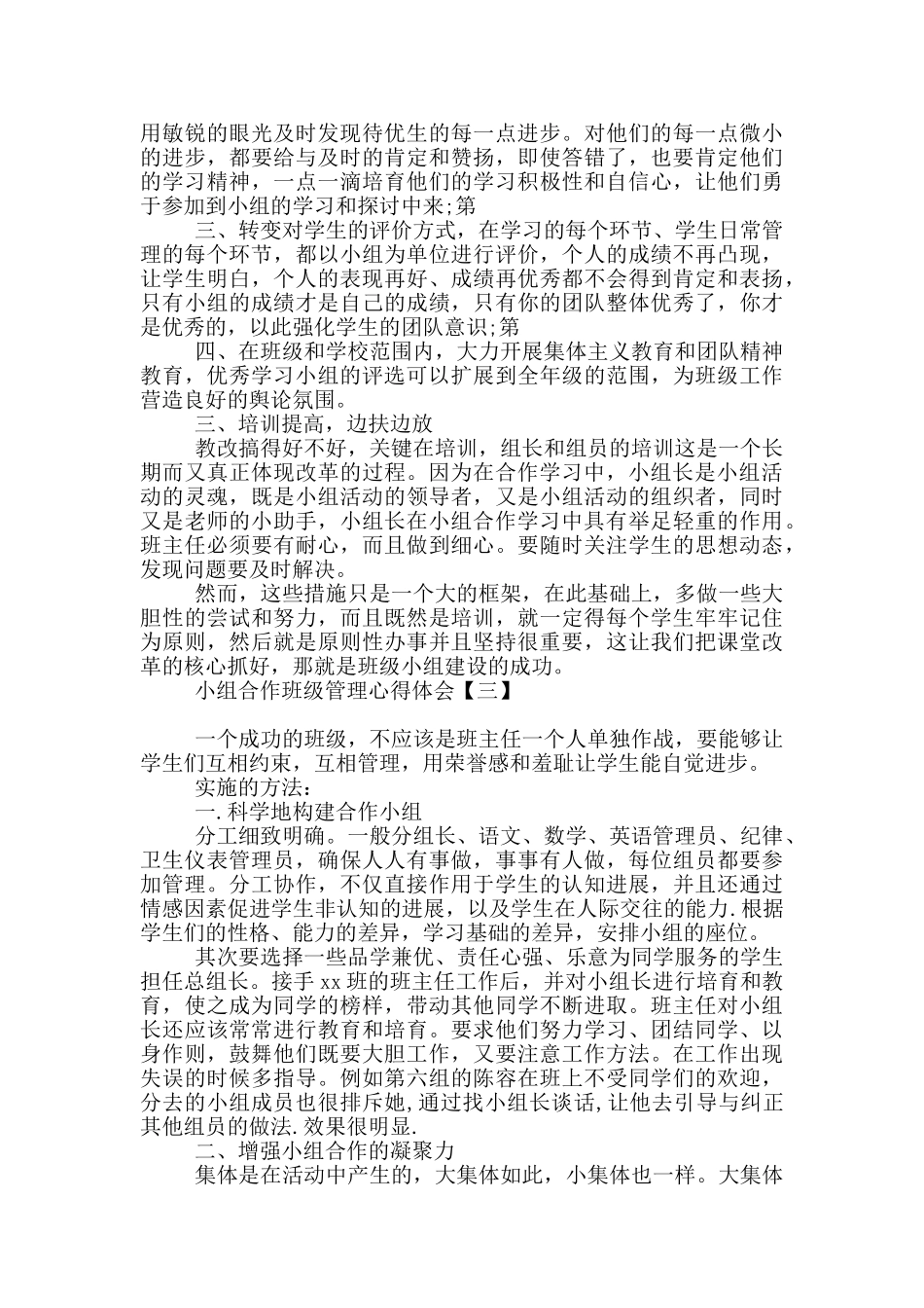 小组合作班级管理心得体会_第3页