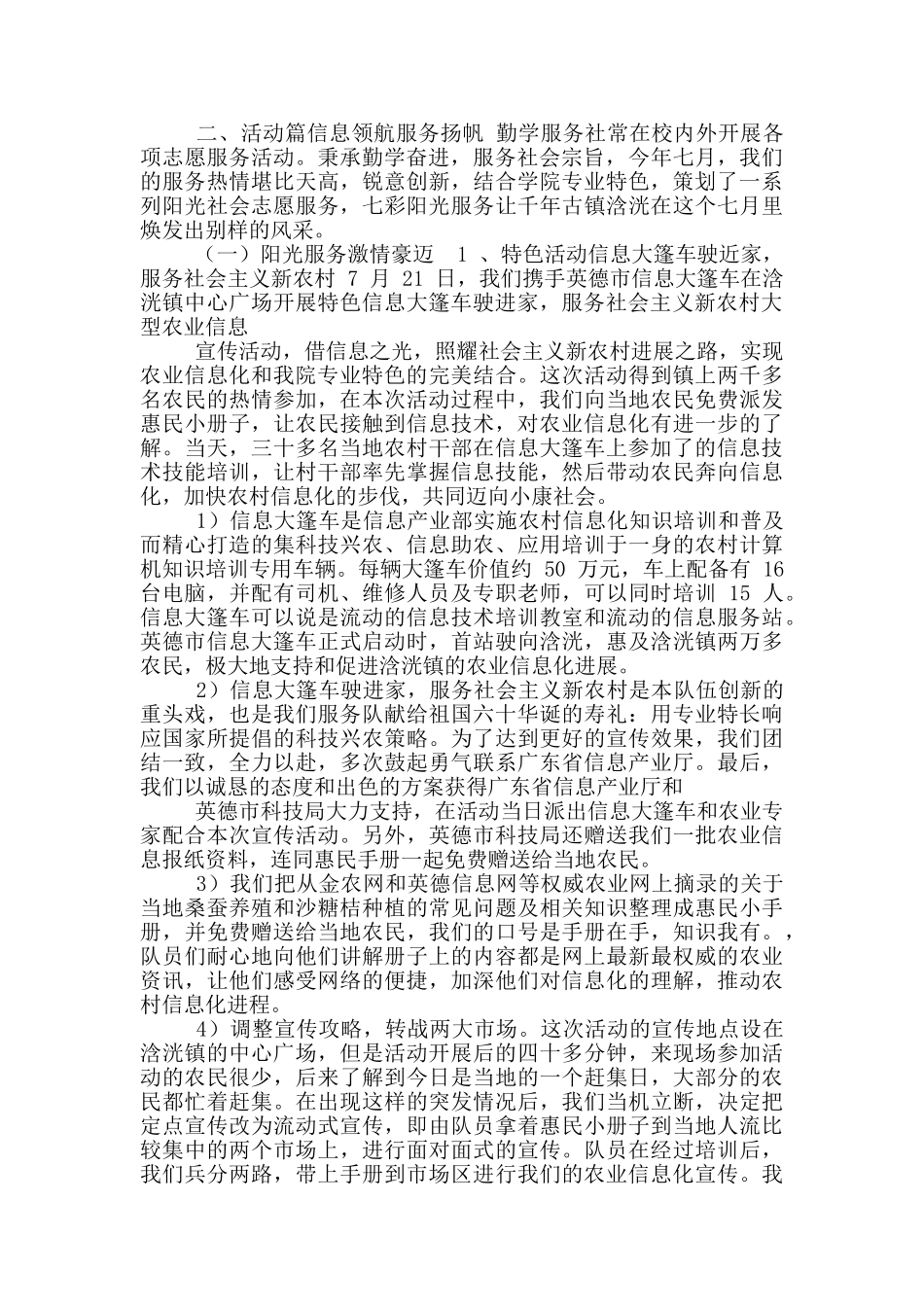 小组实践总结报告_第2页