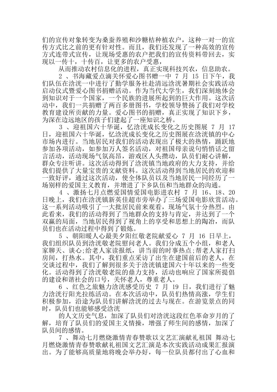 小组实践总结报告_第3页