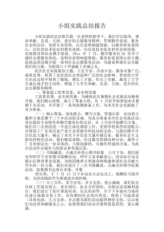 小组实践总结报告