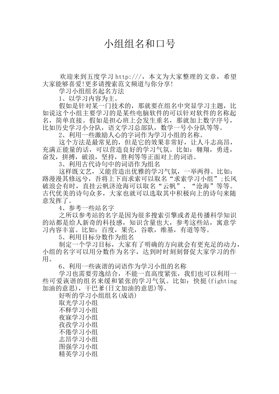 小组组名和口号_第1页