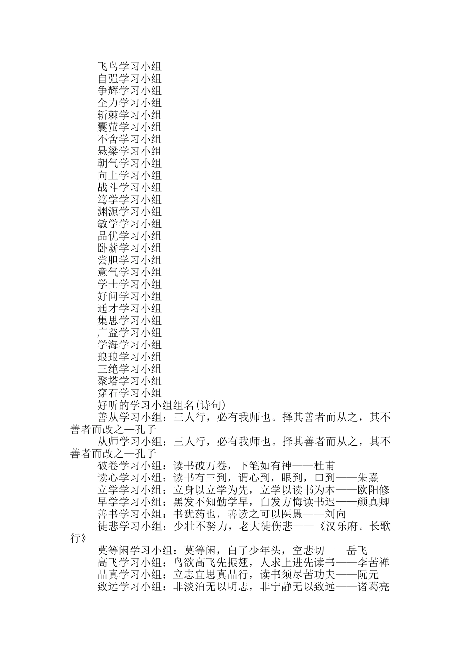 小组组名和口号_第2页