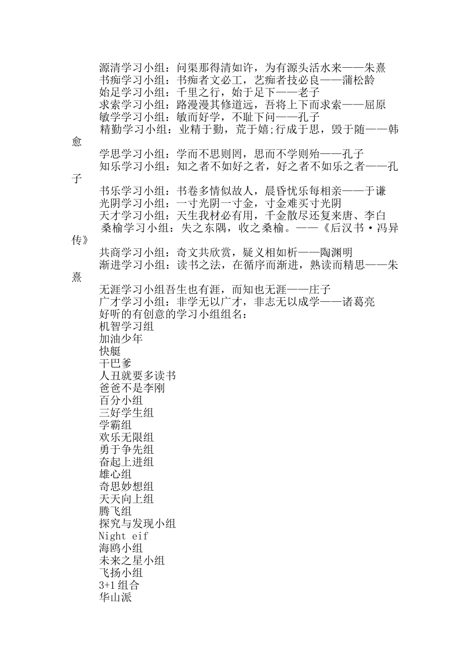 小组组名和口号_第3页