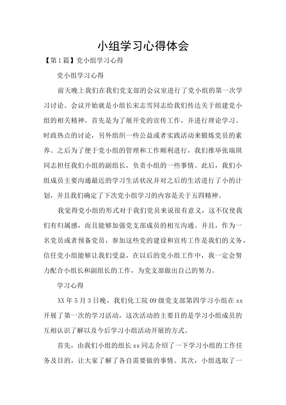 小组学习心得体会_第1页