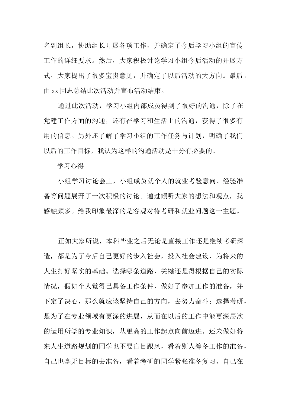 小组学习心得体会_第2页