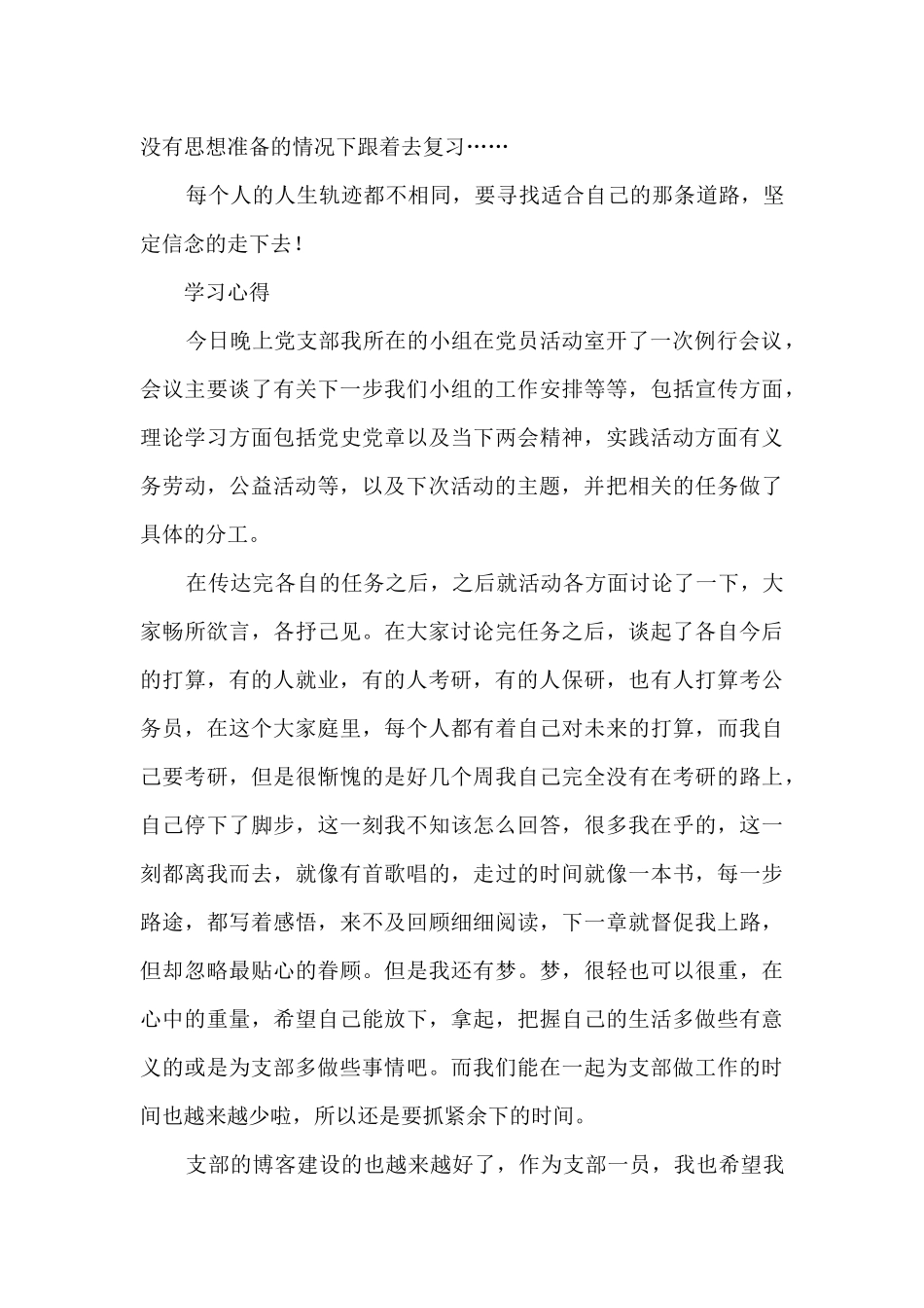 小组学习心得体会_第3页