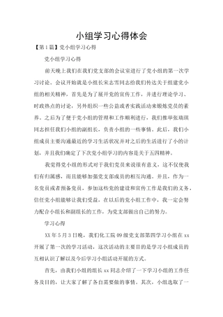 小组学习心得体会