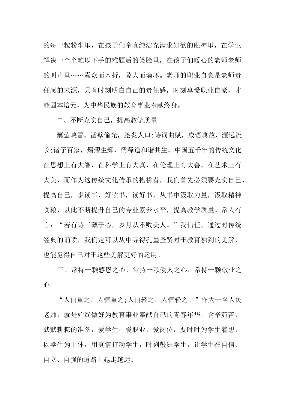 小继续教育教师培训心得体会5篇_第2页