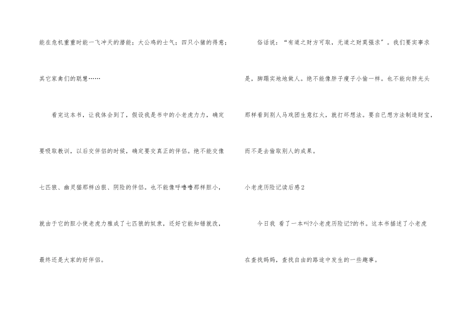 小老虎历险记读后感_第2页