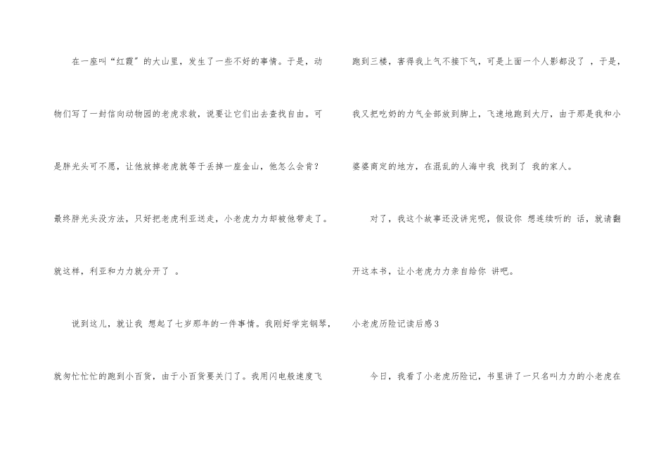 小老虎历险记读后感_第3页