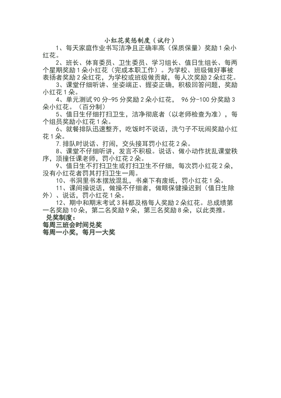 小红花奖励制度_第1页
