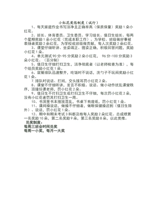 小红花奖励制度