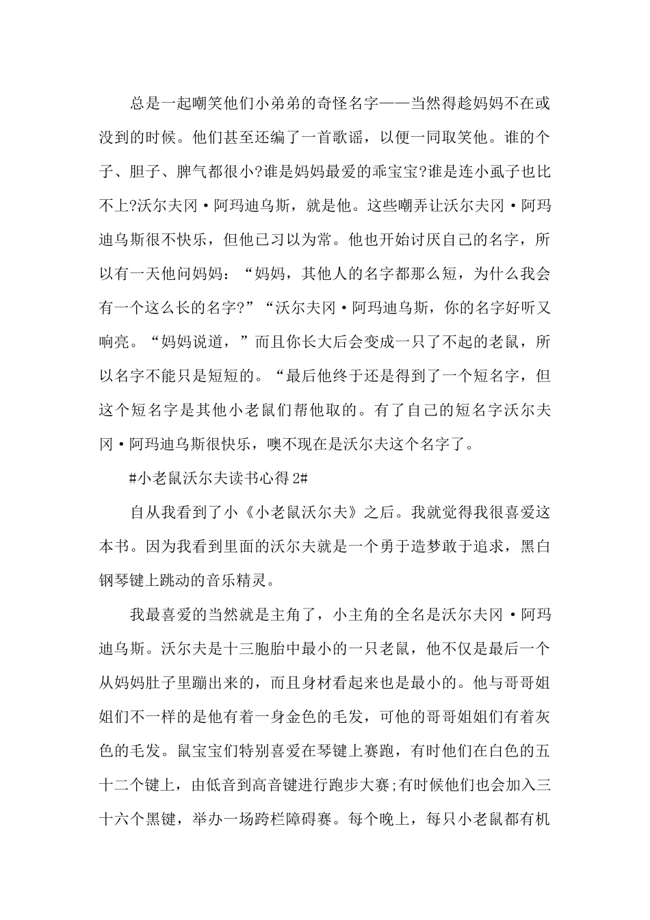小老鼠沃尔夫读书个人心得体会5篇_第2页