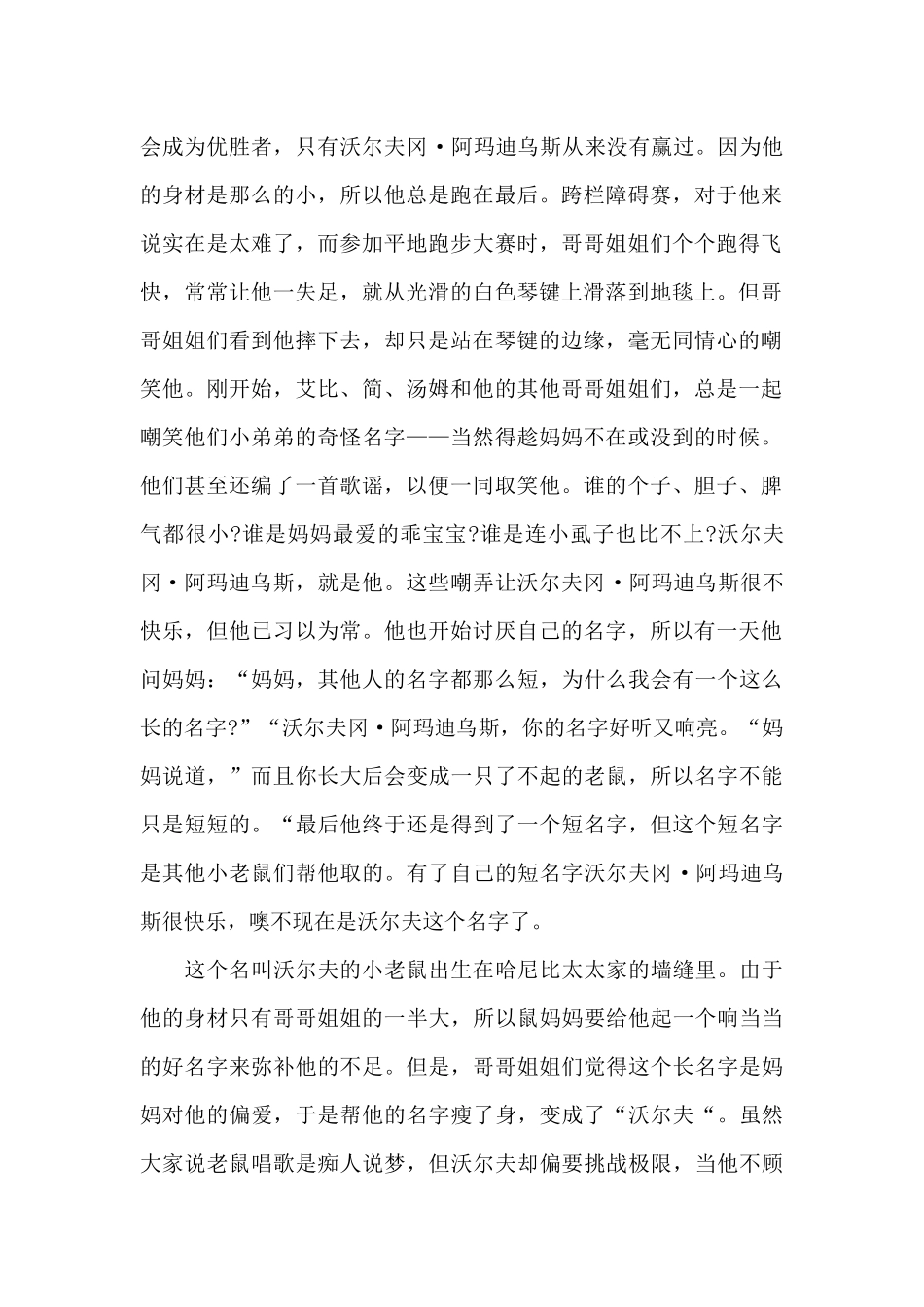 小老鼠沃尔夫读书个人心得体会5篇_第3页