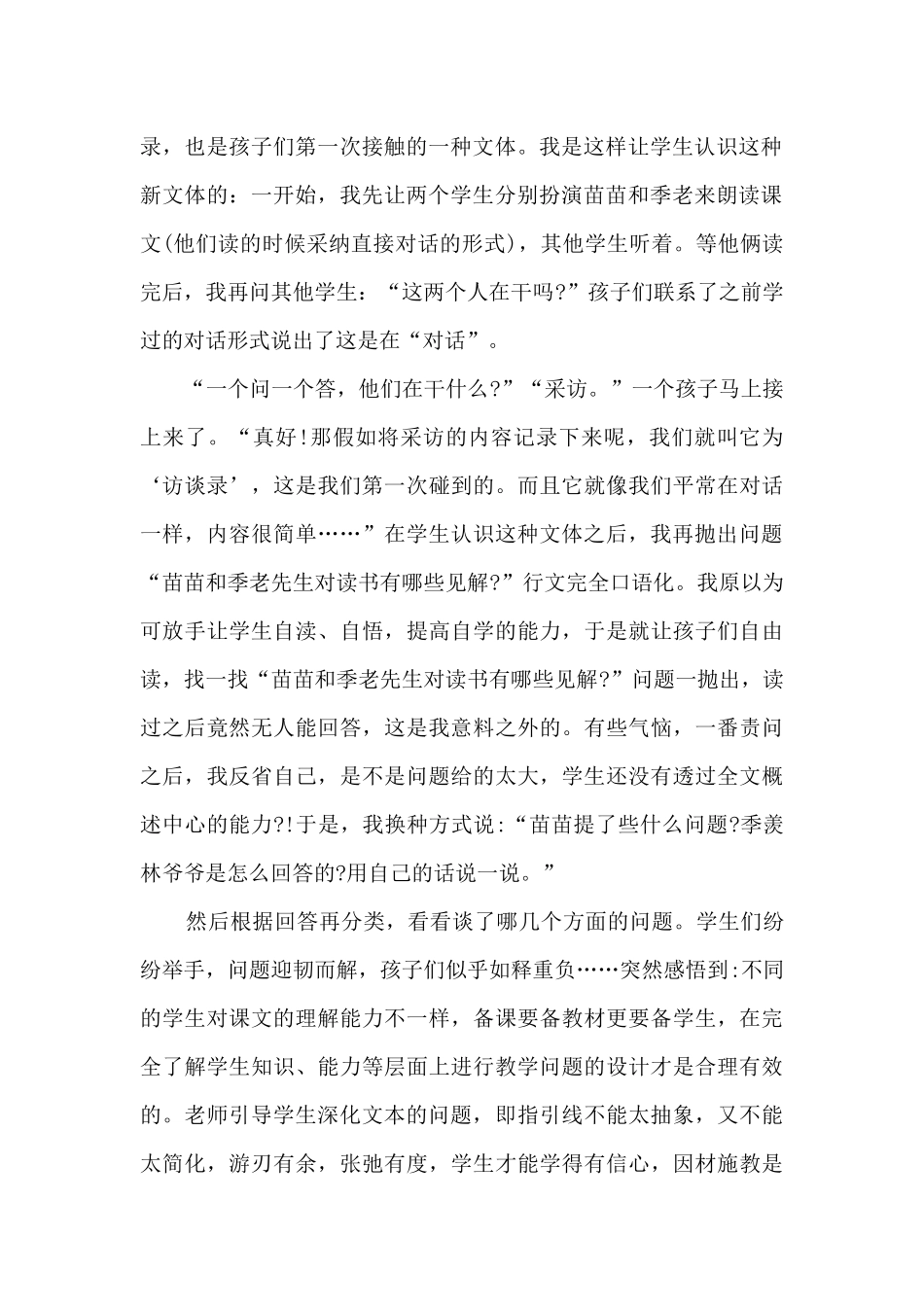 小苗与大树的对话反思总结_第2页