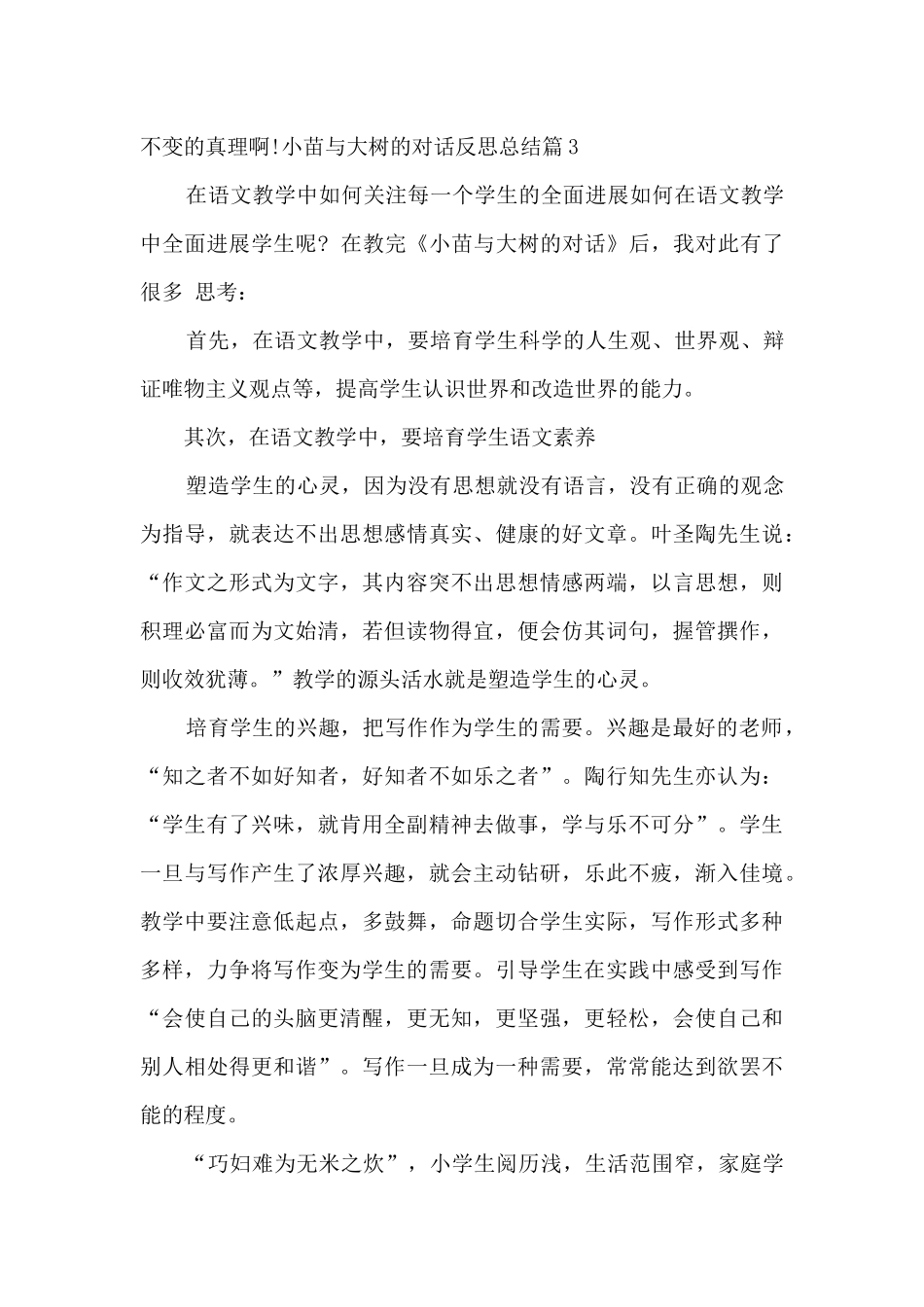 小苗与大树的对话反思总结_第3页