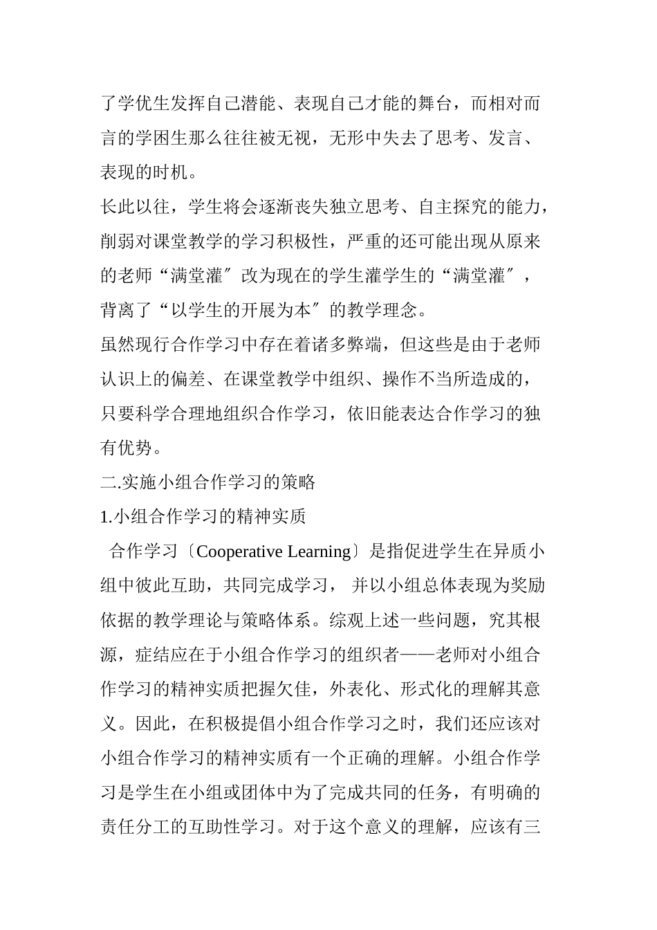 小组合作学习的策略_第3页