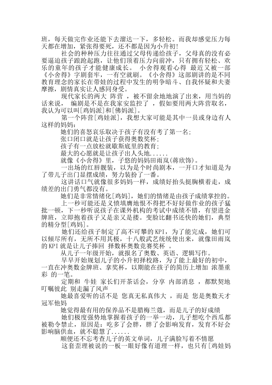 小舍得观看心得_第2页