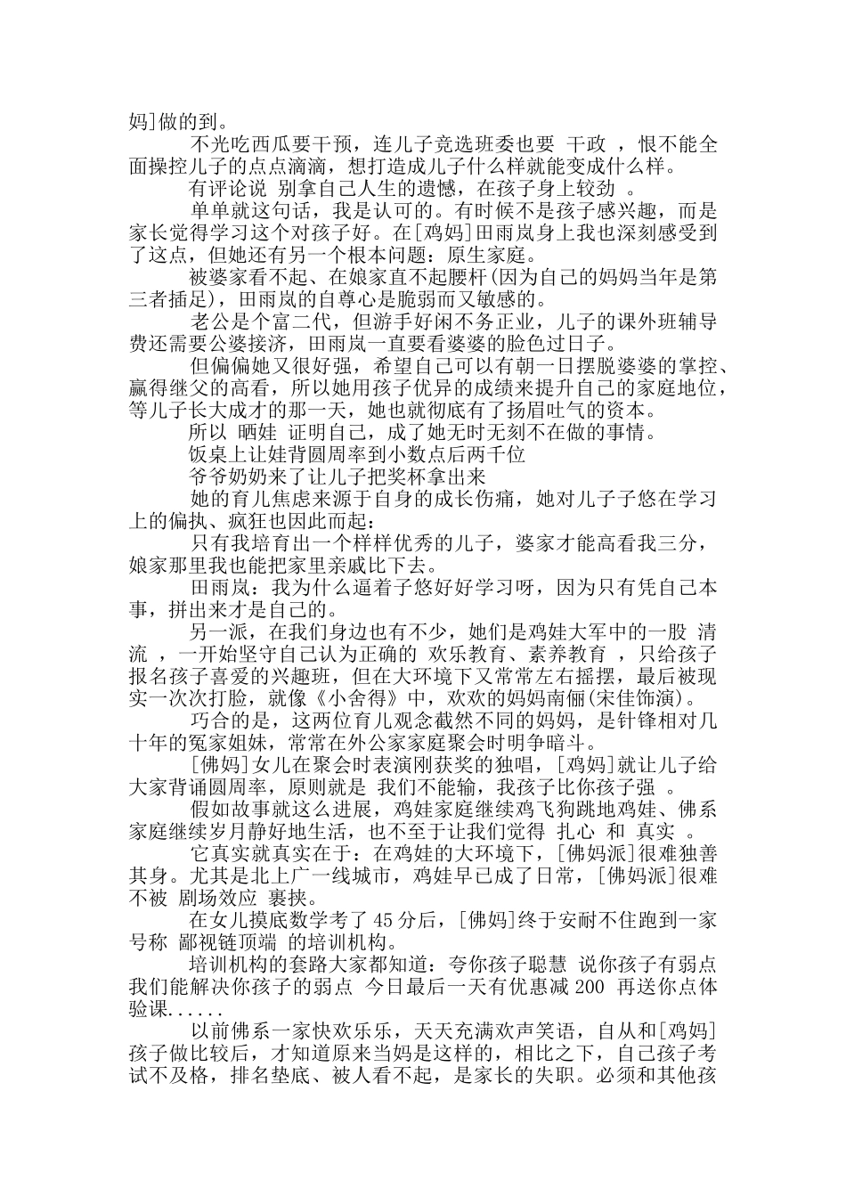 小舍得观看心得_第3页