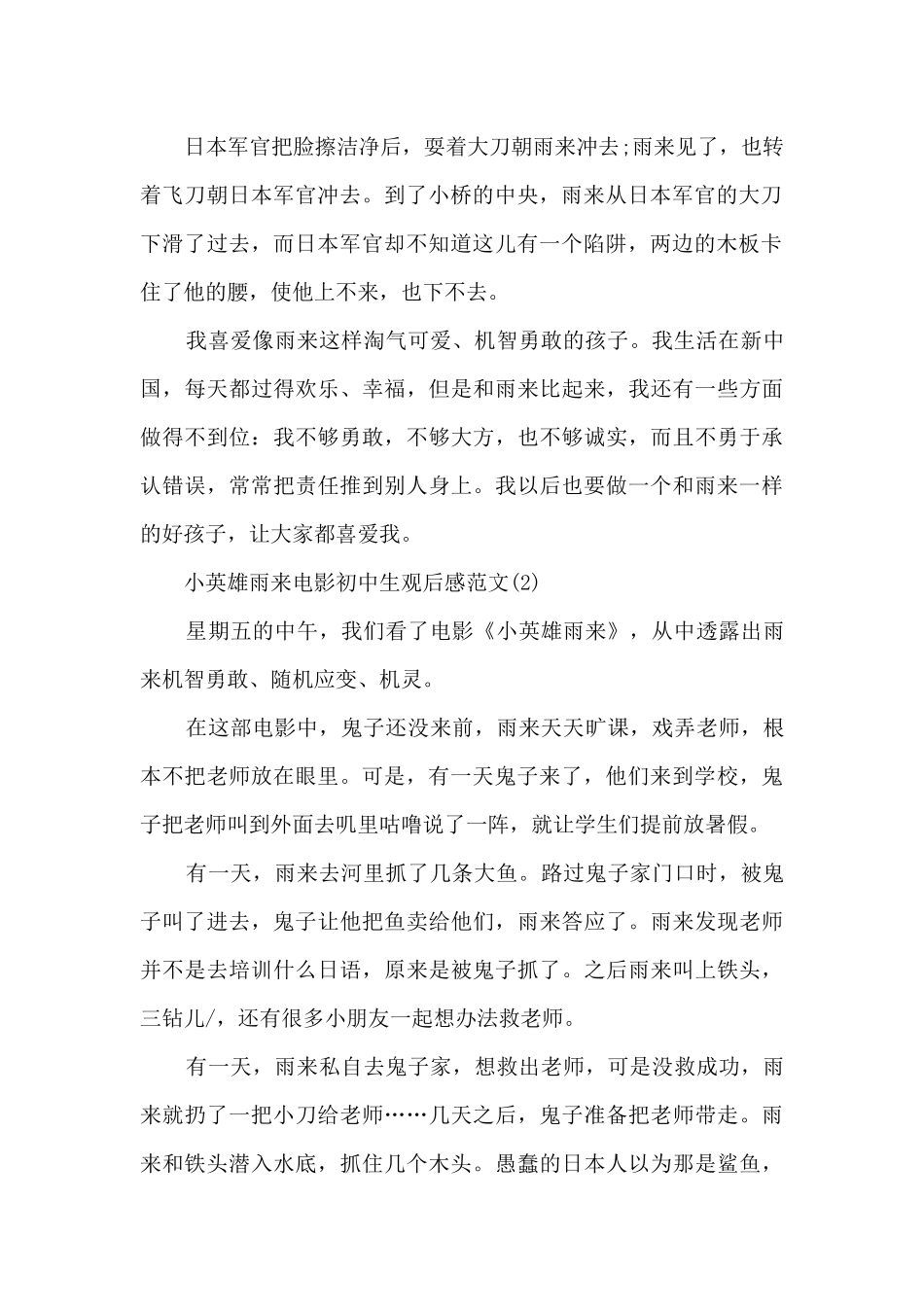 小英雄雨来电影观后感_第2页