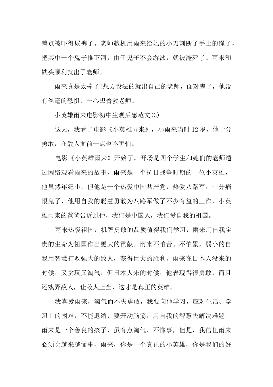 小英雄雨来电影观后感_第3页