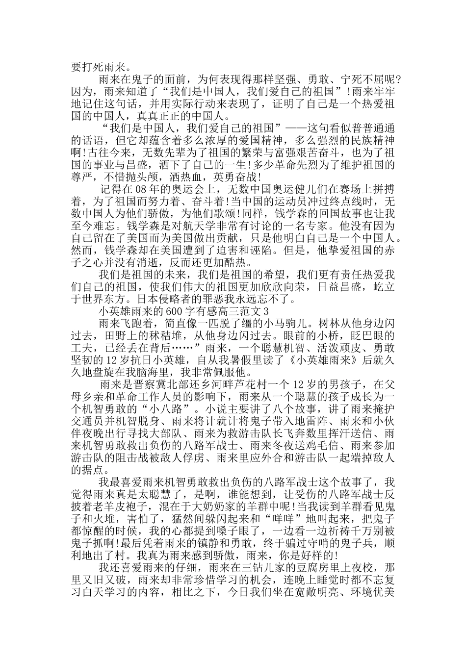 小英雄雨来600字有感高三优秀范文_第2页
