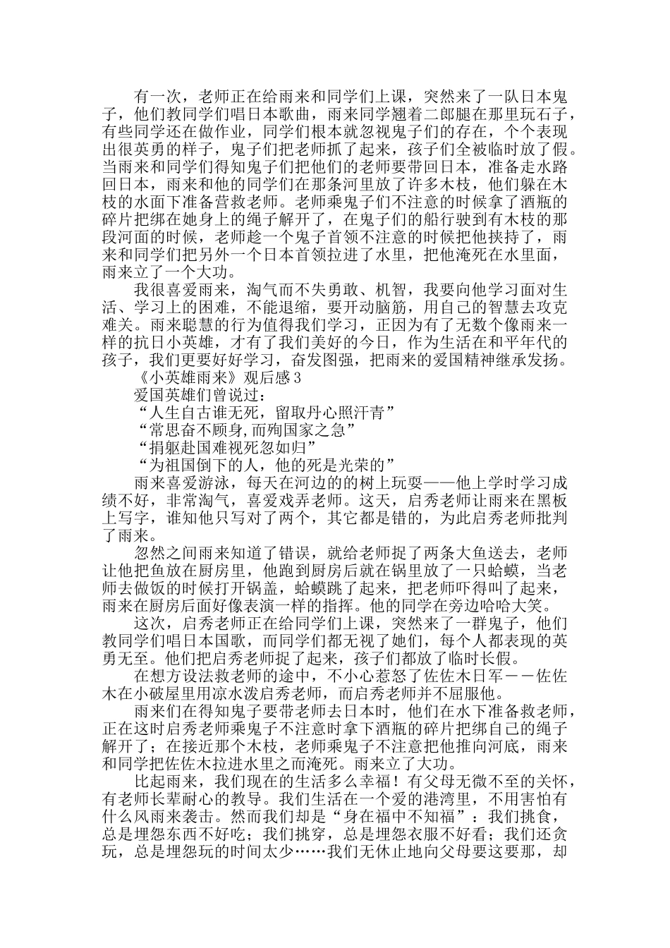 小英雄雨来观后感600字范文_第2页