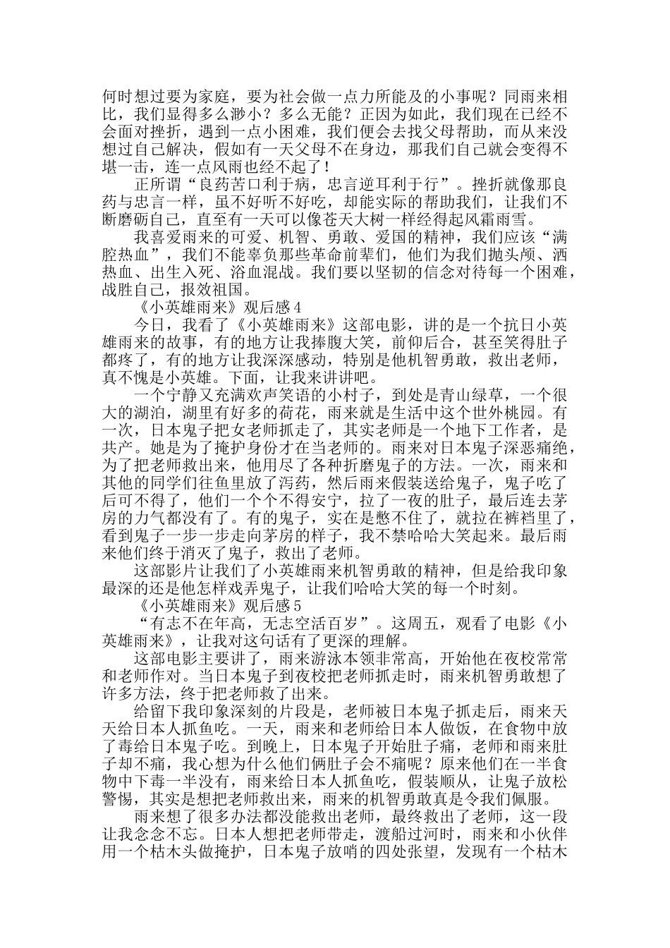 小英雄雨来观后感600字范文_第3页