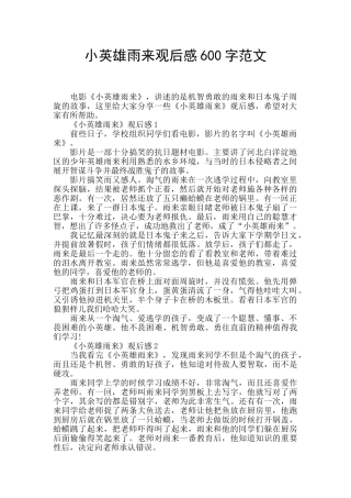 小英雄雨来观后感600字范文