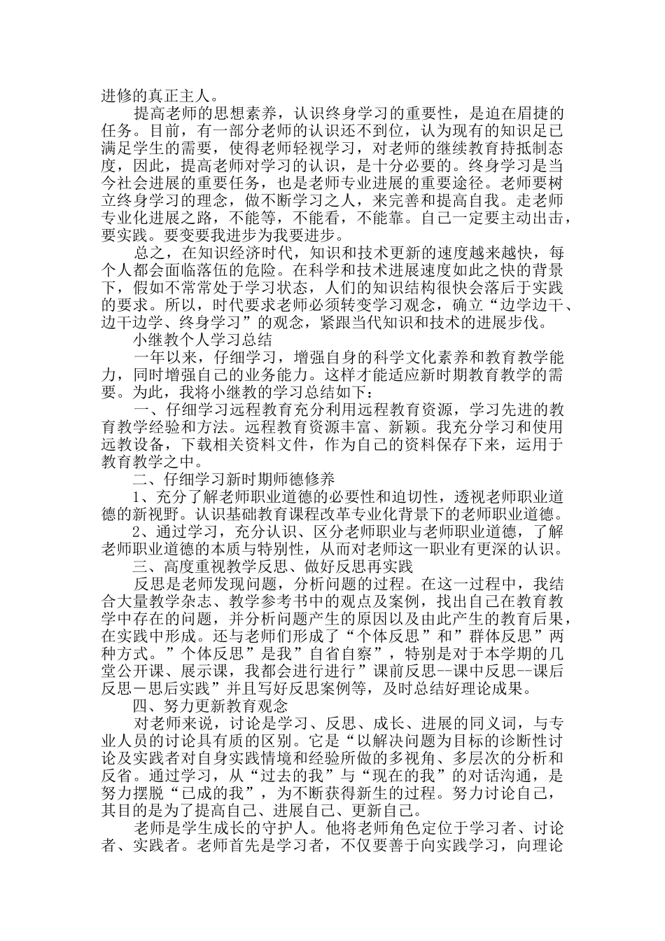 小继教个人学习总结_第3页