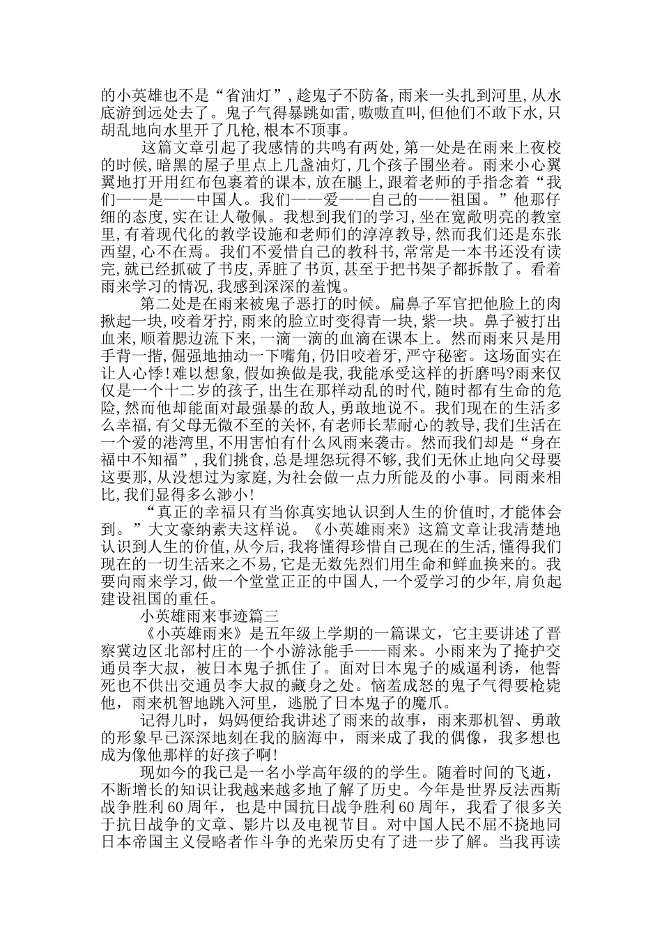小英雄雨来的事迹900字_第2页