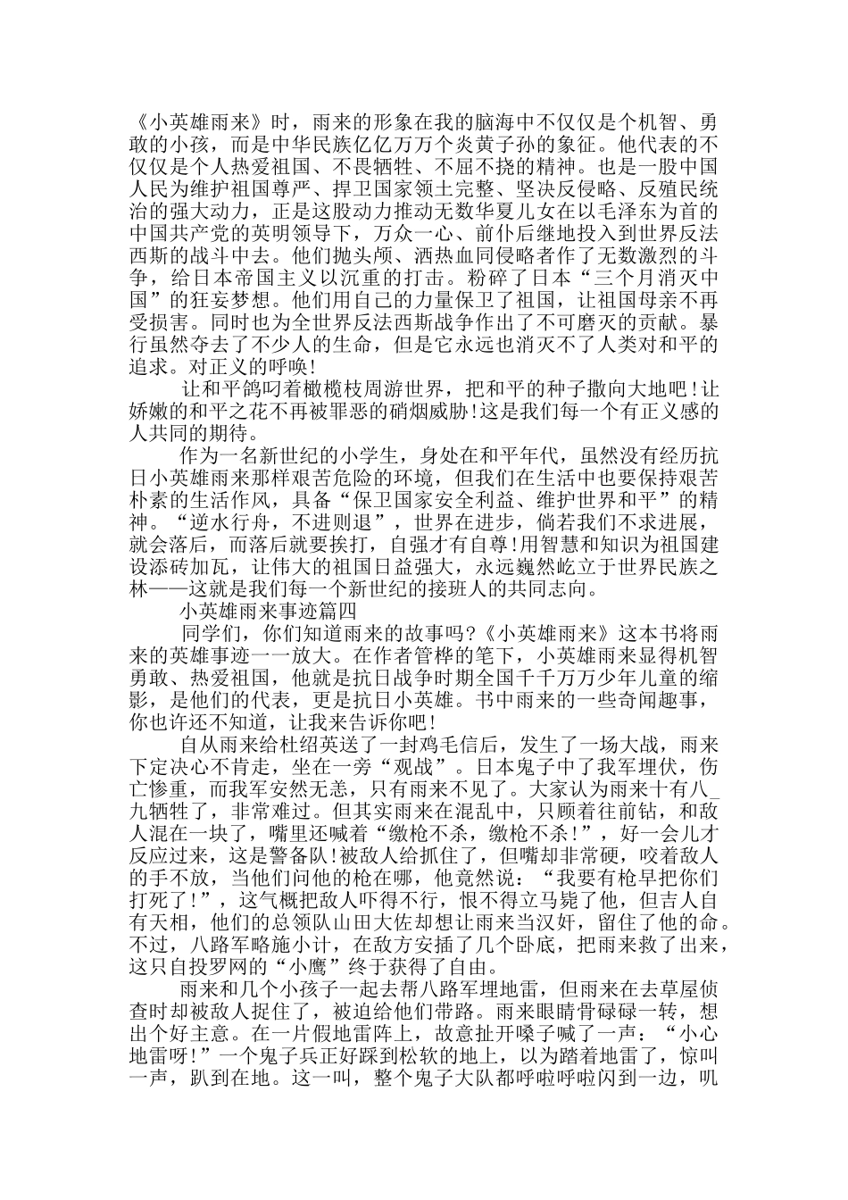 小英雄雨来的事迹900字_第3页