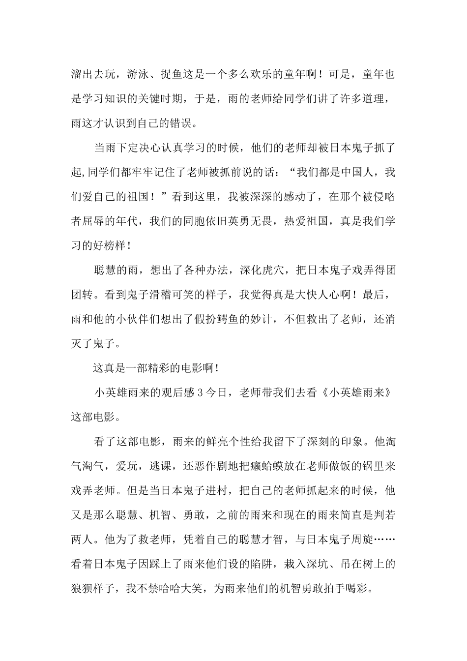 小英雄雨来的观后感_第2页