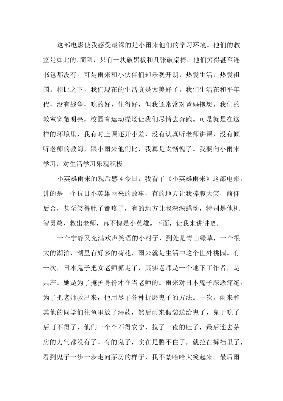 小英雄雨来的观后感_第3页